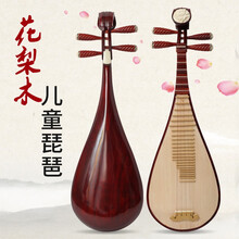 舒弗（LACHOUFFE）  | 老料红木琵琶初学入门自学乐器考级花梨木成人儿童琴 考级演奏花梨木--儿童琵琶