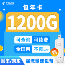 中国电信 全国5G纯流量卡0月租包年纯上网不限量不限速 飞猫物联上网卡无限流量移动随身wifi路由器 电信1200G流量包年（100G/月）+飞猫路由器
