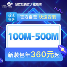 联通 浙江全省宽带100M /200M /300光纤宽带办理杭州宁波温州嘉兴各地市宽带预约 沃家电视业务+沃家电视业务调测费