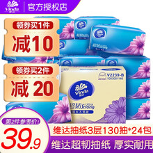 维达抽纸超韧纸巾抽3层130抽24包整箱家庭装餐巾纸卫生纸擦手面巾纸实惠装