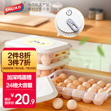 太力鸡蛋盒 冰箱鸡蛋保鲜收纳盒厨房透气可呼吸储存盒格蛋托蛋格带盖分格鸡蛋储物盒子1个装【24格】