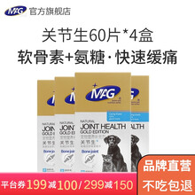 MAG关节生黄金版狗狗关节健骨补钙宠物猫狗骨骼宝关节宝关节舒关节炎折耳猫软骨素60片 【买3加赠1】共4盒