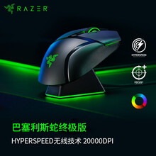雷蛇Razer  巴塞利斯蛇 游戏鼠标 小巴蛇 有线RGB幻彩 右手电竞鼠标 英雄lol吃鸡神器cf 巴塞利斯蛇终极版（含底座）