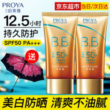 珀莱雅隔离防晒霜乳喷雾女男脸部遮瑕清爽不油腻学生军训防水防汗 ①防晒霜+防晒伞 55ml