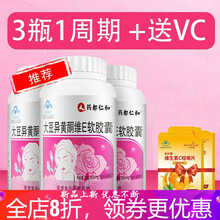 豆异黄酮雌女性不孕量少更年期内分泌 筠康美堂 【3瓶装】大豆异黄酮囎维C(一周期)