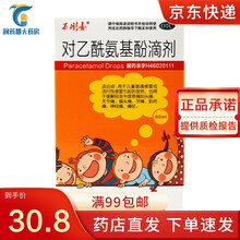 万彤喜 对乙酰氨基酚滴剂 60ml(10%)*1瓶 1盒