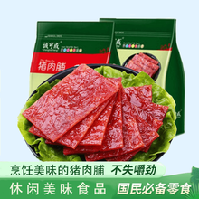诚可成靖江猪肉脯200g散装肉脯肉干猪肉铺休闲零食 【肉铺200g】原味