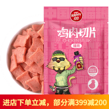 【有效期至9月】顽皮（Wanpy）猫零食 HAPPY100 宠物零食 肉干肉片 鳕鱼软片25g 鸡肉切片