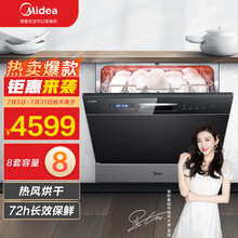 美的（Midea）8套 嵌入式 家用洗碗机 热风烘干 智能家电 高温除菌 智能油污感应 全自动刷碗机JD103