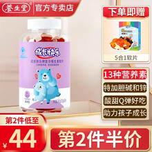 养生堂成长快乐牌复合维生素软片果味型80片 赠（5合1软糖20粒）VCVBVE儿童AD胡萝卜素