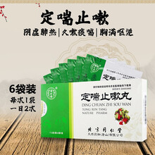 同仁堂 定喘止嗽丸 7.5克*6袋 支气管炎,肺气肿 1盒装