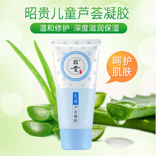 儿童专用昭贵天然芦荟胶膏宝宝婴儿晒后修护复蚊虫叮咬护肤品夏季 昭贵儿童芦荟凝胶80g