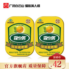 潘高寿润喉糖川贝枇杷糖铁盒装糖果含片39.6g/盒 本品2盒