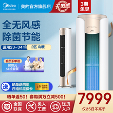 美的（Midea）无风感 2匹/3匹 变频空调 一级能效 智能空调 圆柱柜机 智能自清洁 舒适星系列 KFR-51LW/N8MWA1