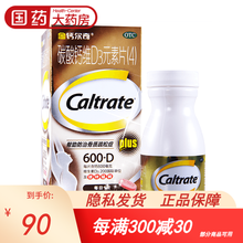 金钙尔奇D 碳酸钙维D3元素片（4） 600ml*60片/盒 成人中老年人和绝经后妇女补钙 骨质疏松 钙片【1盒】