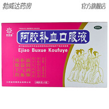5盒1疗程芙蓉堂阿胶补血口服液12支补气血滋阴润肺虚劳咳嗽头晕 1盒本品
