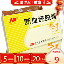 敖东断血流胶囊24粒宫出血止血药妇科宫血宁宫血停保宫葆平血安伊止经期月经上颗粒片美安粿安宫月经过多 10盒【￥10/盒，省￥20】