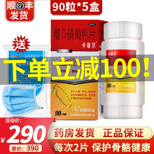 卡奇尔 维D2磷葡钙片90片 卡尔奇儿童怀孕妇哺乳期妇女钙磷的补充 国药准字OTC钙片 卡齐尔卡其尔 优惠装】5盒（低至58/盒）