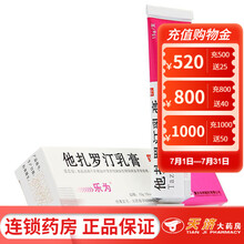 乐为 他扎罗汀乳膏 15g/支/盒
