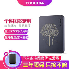 东芝（TOSHIBA）移动硬盘4t USB3.0 A3 2.5英寸（台式机笔记本电脑兼容苹果MAC） 4T 黑色定制款（生肖、星座、姓名、个性图案）