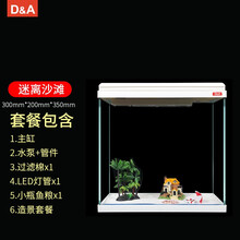德克超白玻璃小鱼缸客厅 小型桌面家用水族箱 生态免换水金鱼缸 迷离沙滩300*200*350mm 桌面款