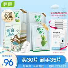 韩后（Hanhoo）达人美白补水面膜女30片 美白保湿收缩毛孔提亮肤色男女护肤品套 水润盈亮达人面膜