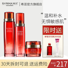 希芸（syrinx）新水漾面部护肤品套装 水乳精华化妆品套装女补水保湿敏感肌肤可用不易刺激 保湿系列【水+乳+霜】