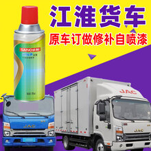 自喷漆江淮骏铃V6V3V5闪光蓝色车漆划痕修复白色补漆笔货车漆 江淮白