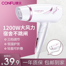 康夫（CONFU）电吹风机 宿舍小功率 可折叠旅行家用 迷你吹风筒 白色（1200W）