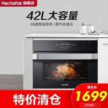 好太太（Haotaitai）蒸烤箱一体机 嵌入式蒸烤箱 家用蒸烤箱 嵌入式微波炉 电蒸箱微蒸烤一体机 【性价比推荐】42L蒸烤一体机【清完为止