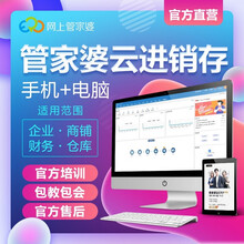 管家婆 进销存软件 在线网络版财务出入库销售管理系统 云ERP 生产销售仓储门店管家婆云进销存网络版 10用户以上部分/年
