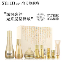 苏秘37°sum37鎏金溯茫护肤品套装爽肤水150ml+乳液60ml+面霜20ml（含精华露精华乳眼霜水乳洁面）淡化细纹