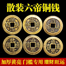 善心堂五帝钱真品纯铜招财加厚铜钱功效极强招财转运聚财吸财消除不详调节风水挂件压门槛 散装五帝钱加厚（门槛）