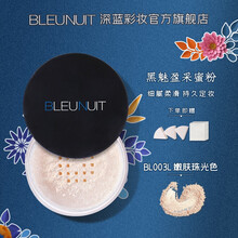 深蓝彩妆BLEUNUIT黑魅盈采蜜粉散粉定妆粉控油遮瑕持久防水不易脱妆提亮肤色深蓝散粉 BL003L嫩肤珠光