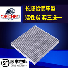 微臣 活性炭空调滤芯空调格滤清器适配海马长城哈佛 哈佛H6 11-16款