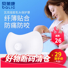 贝莱康 乳头保护罩2只乳盾（德国瓦克硅胶）防咬伤柔软喂奶保护器 硅胶乳头保护罩