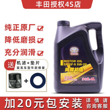 丰田纯牌4S店直供全合成机油0W-20 SN 0W-30/40 卡罗拉雷凌rav4凯美瑞发动机油 一丰田5W-20（4升