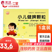 双井 小儿健脾颗粒 5g*10袋 5盒装