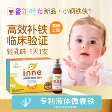 京东国际	
童年时光 补铁婴儿补铁剂 微囊铁 液体铁补血口服液 80ml/盒
