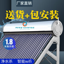 包安装送货上门太阳能热水器家用一体式全自动电加热不锈钢伊罗莱曼 【送货+安装-高配16管套餐】
