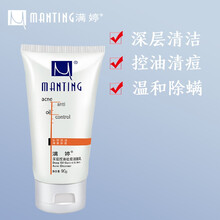 满婷（MANTING） 深层控油祛痘洁面乳90g（除螨虫洗面奶 控油清痘 深层清洁去螨虫洗面乳）
