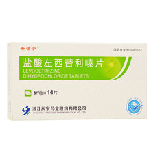 希替宁 盐酸左西替利嗪片5mg*14片YP 1盒装