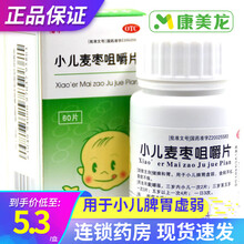 福和 小儿麦枣咀嚼片 0.45g*60片健脾和胃用于小儿脾胃虚弱食积不化食欲不振 1盒装