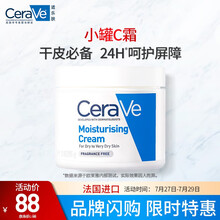 美国CeraVe 适乐肤呵护保湿润肤霜85g (欧莱雅集团 C霜面霜清爽控油修护敏感肌乳液 男女适用)