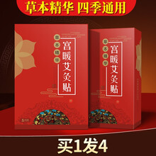 浩正暖贴宝宝贴宫寒调理自发热保暖身贴暖宝贴热帖女 艾草宫暖贴