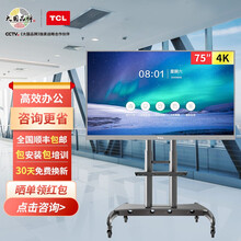 TCL智能会议平板 V30大屏4K超清电视 商用办公会议 触摸电子白板教学视频投影一体机 75英寸安卓版+移动支架
