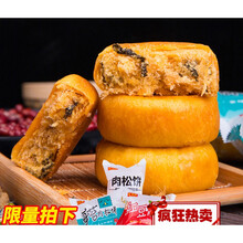 肉松饼整箱糕点全国营养早餐学生小吃零食休闲绿豆饼面包食品 原味250g+红豆味250g+海苔味250g实发整