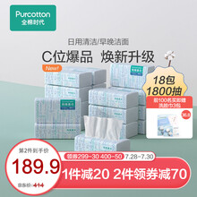 全棉时代洗脸巾一次性抽纸巾擦脸巾毛巾洁面巾居家纯棉柔巾20*20cm 100抽\/包 18包