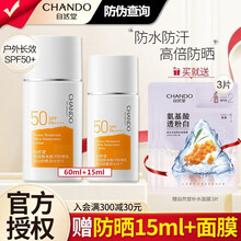自然堂防晒霜SPF50 烈日防水防汗防晒乳隔离霜高倍防晒遮瑕户外学生军训海边男女面部全身 烈日防晒乳防晒霜SPF50PA++++60mL