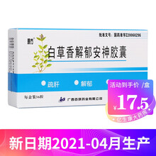 原方 白草香解郁安神胶囊36粒 3盒